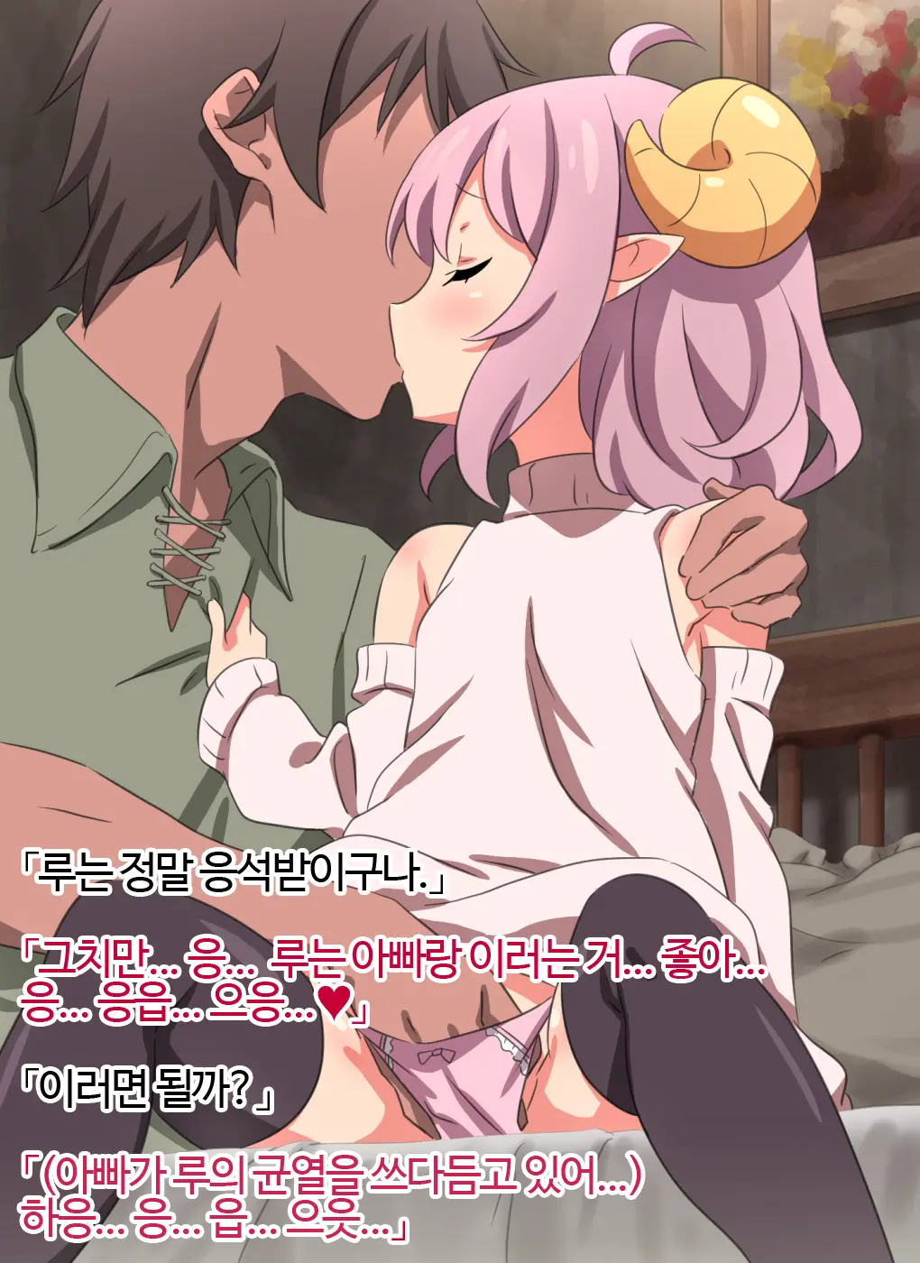Papa No Koto Ga Daisuki Na Akuma Loli Musume To Love Love Ecchi De Noumitsu Na Yoru